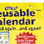 Reusable Calendar Reusable Calendar